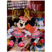 香港迪士尼樂園限定 米妮 新年造型玩偶吊飾